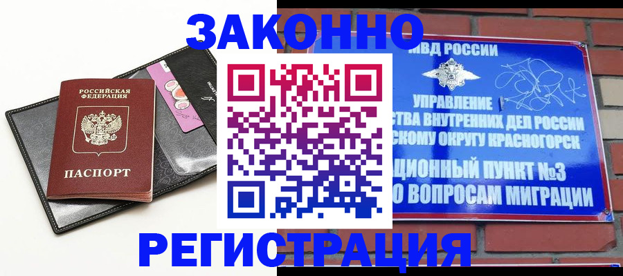 временная регистрация для школы в Морозовске