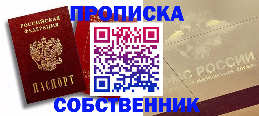 прописка для работы в Морозовске