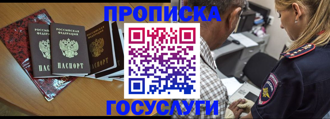 прописка поиск в Морозовске